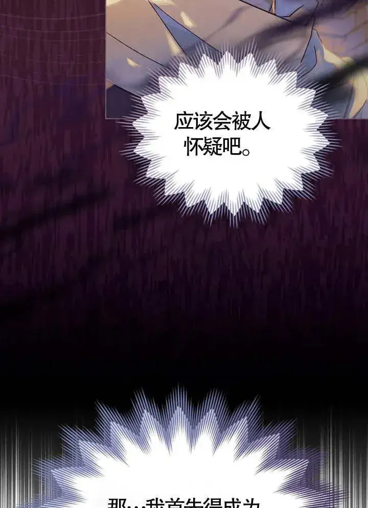 漫画《饲养那些奴隶的方法》第08话第75张图
