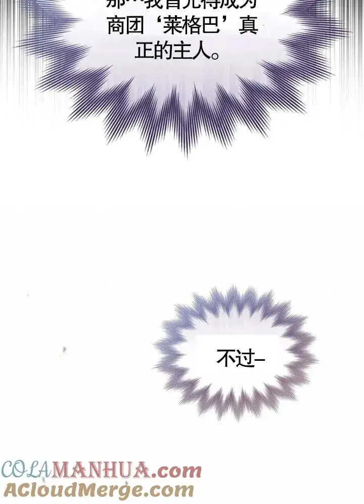 漫画《饲养那些奴隶的方法》第08话第76张图