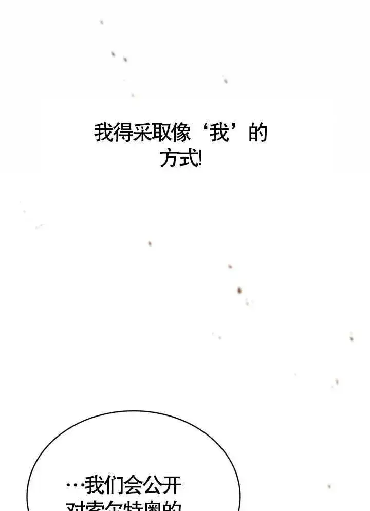 漫画《饲养那些奴隶的方法》第08话第77张图