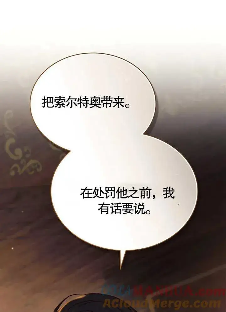 漫画《饲养那些奴隶的方法》第08话第79张图