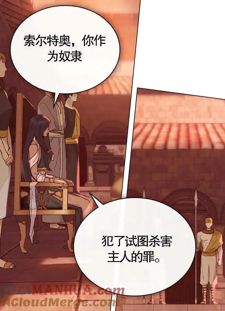 漫画《饲养那些奴隶的方法》第08话第85张图