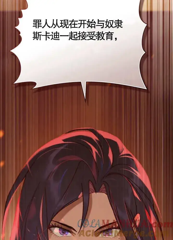漫画《饲养那些奴隶的方法》第08话第88张图