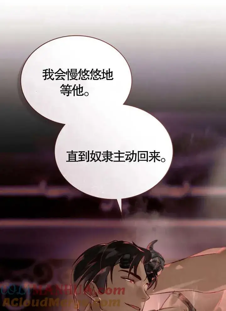 漫画《饲养那些奴隶的方法》第10话第10张图