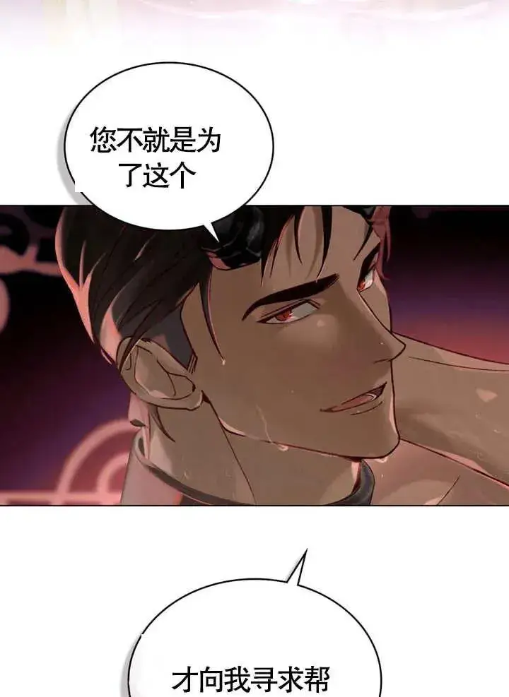漫画《饲养那些奴隶的方法》第10话第12张图