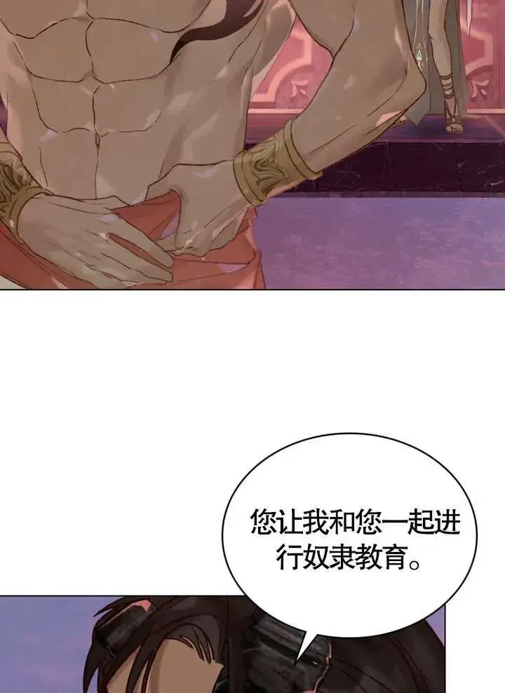 漫画《饲养那些奴隶的方法》第10话第17张图