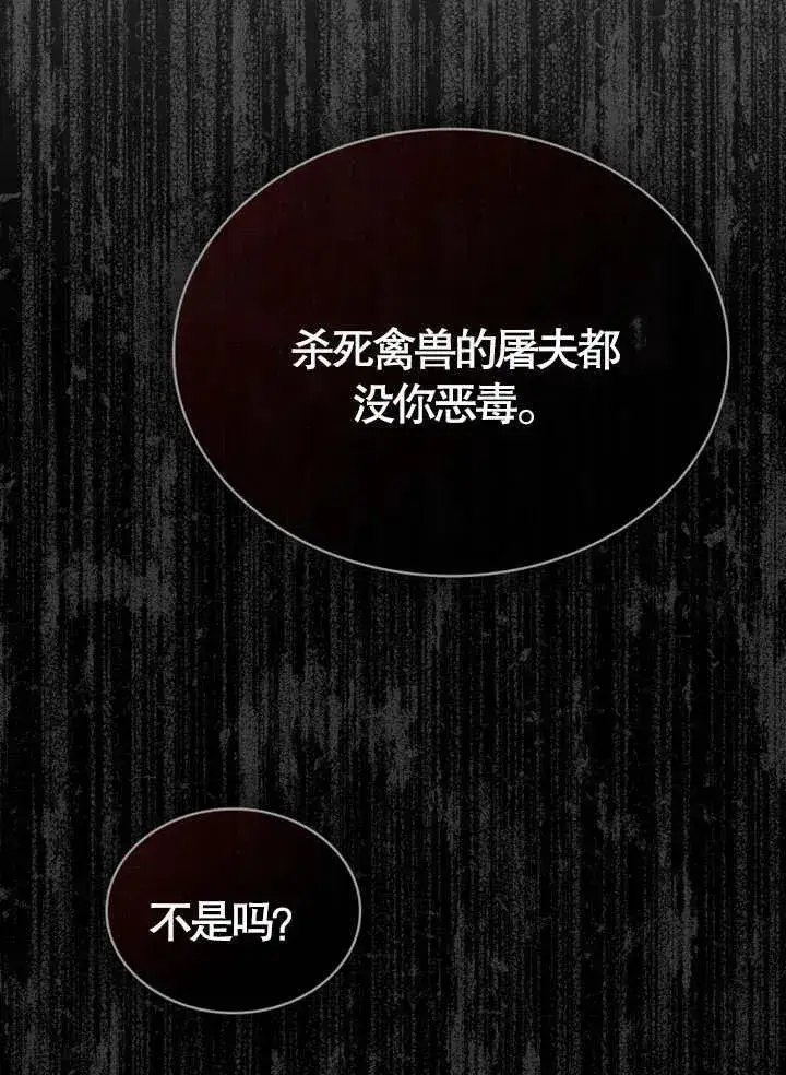 漫画《饲养那些奴隶的方法》第10话第39张图