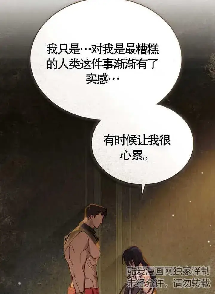 漫画《饲养那些奴隶的方法》第10话第54张图