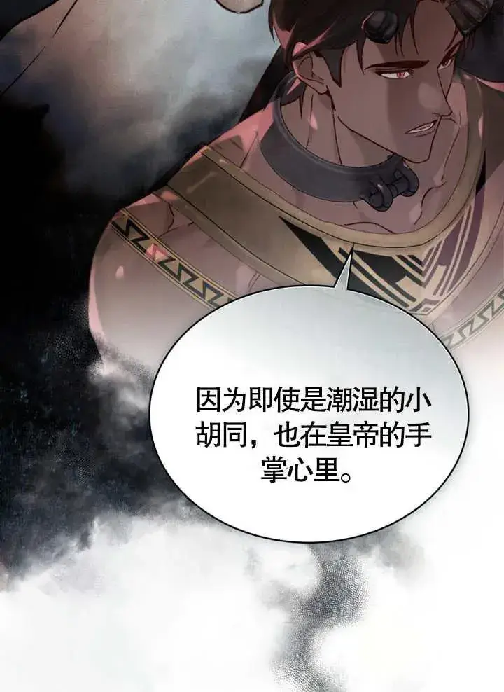 漫画《饲养那些奴隶的方法》第10话第6张图