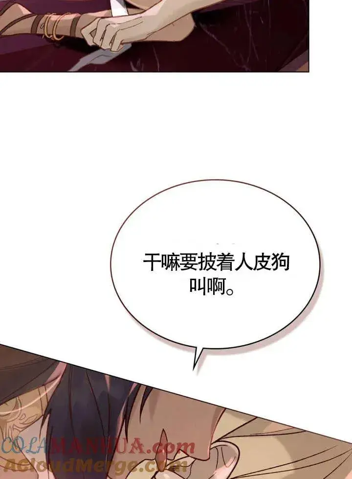 漫画《饲养那些奴隶的方法》第10话第73张图