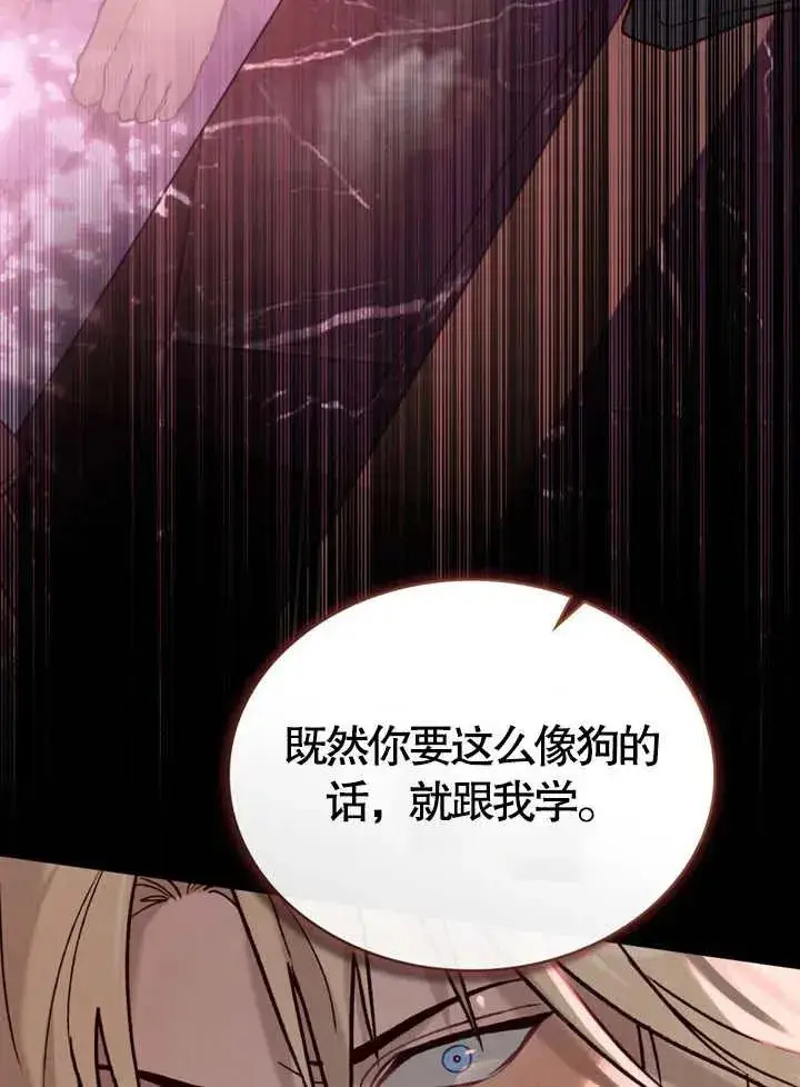 漫画《饲养那些奴隶的方法》第10话第87张图