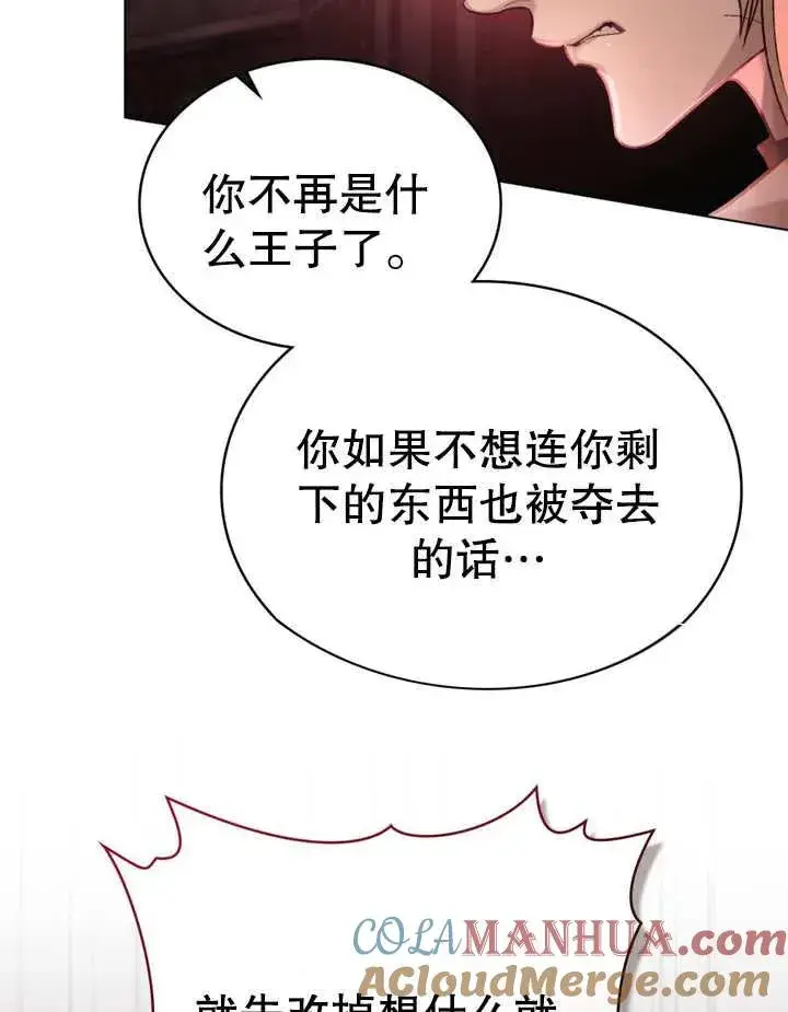 漫画《饲养那些奴隶的方法》第14话第10张图