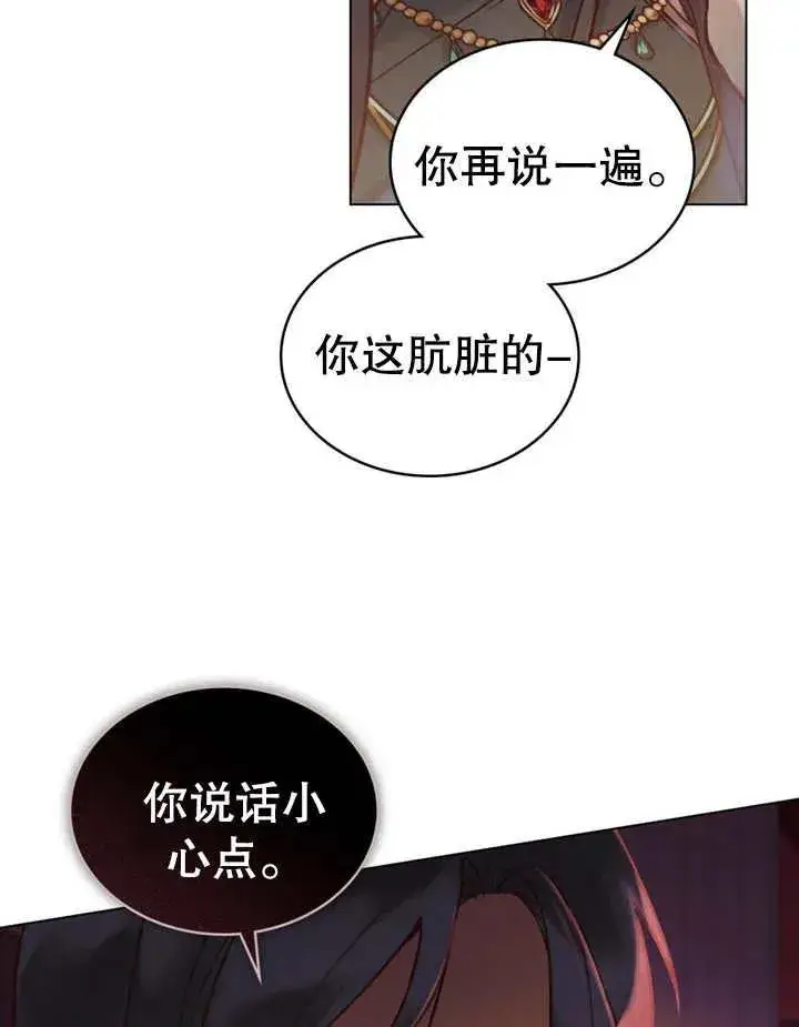 漫画《饲养那些奴隶的方法》第14话第2张图