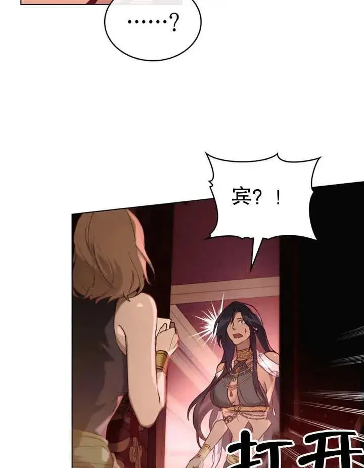漫画《饲养那些奴隶的方法》第14话第21张图