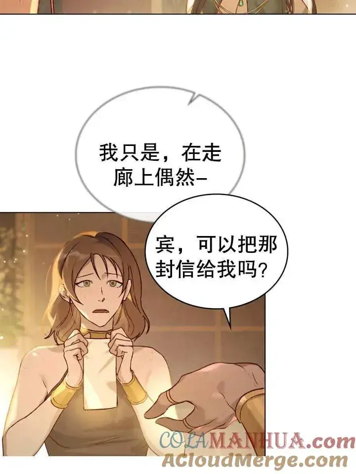 漫画《饲养那些奴隶的方法》第14话第28张图