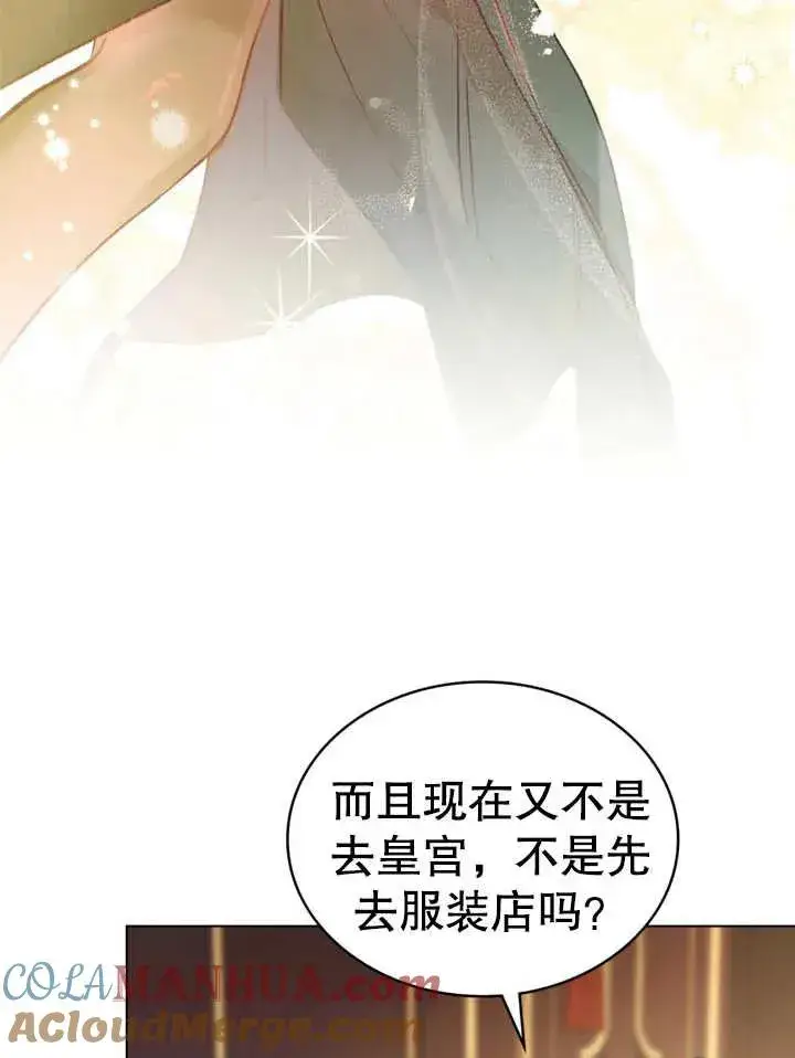 漫画《饲养那些奴隶的方法》第14话第43张图