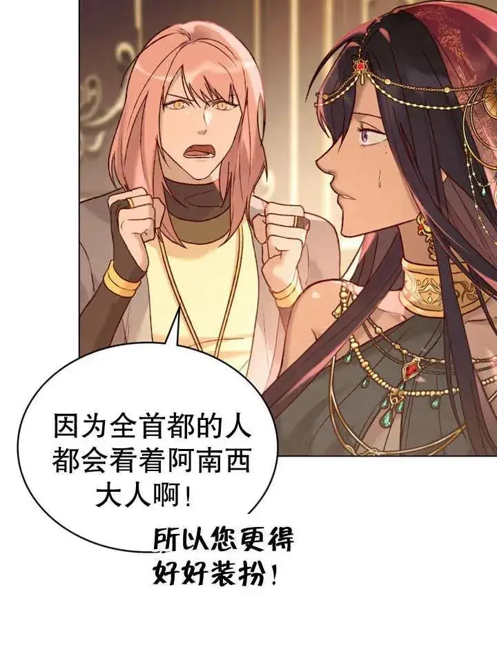 漫画《饲养那些奴隶的方法》第14话第44张图