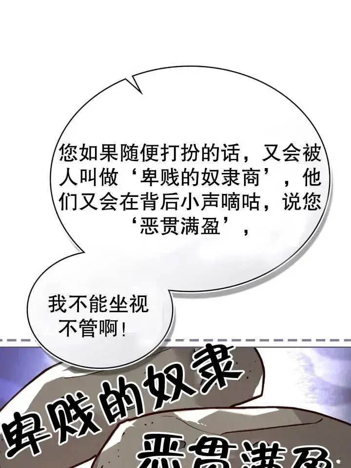 漫画《饲养那些奴隶的方法》第14话第45张图