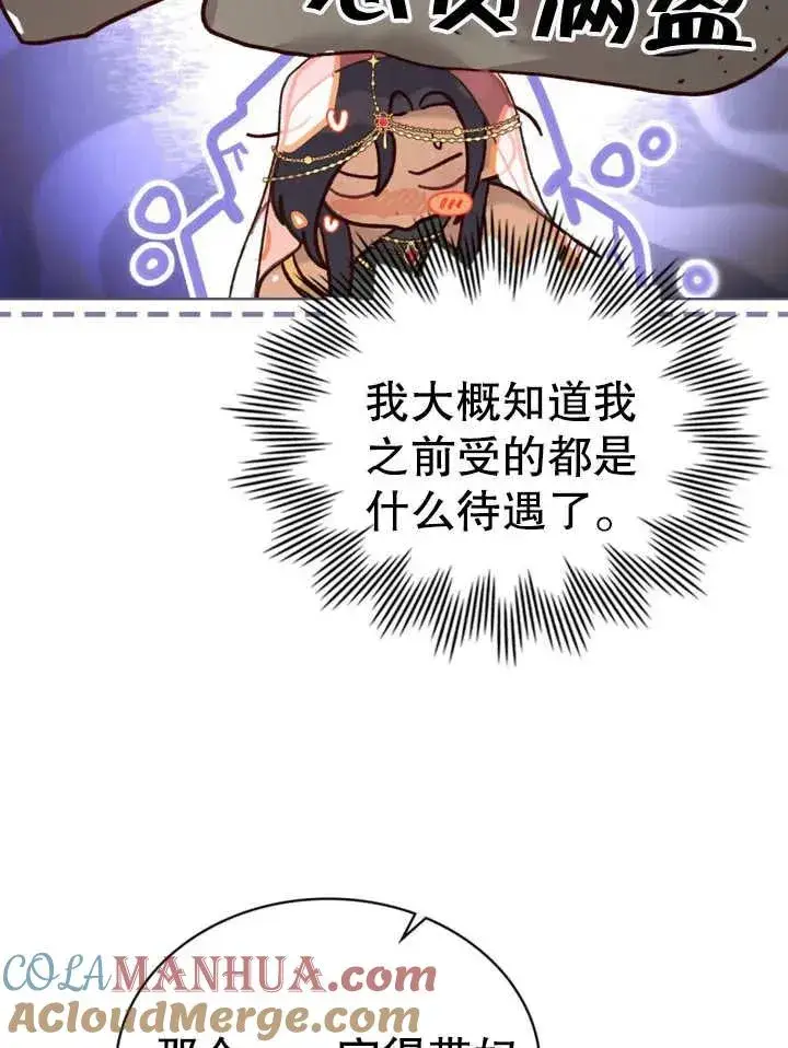 漫画《饲养那些奴隶的方法》第14话第46张图