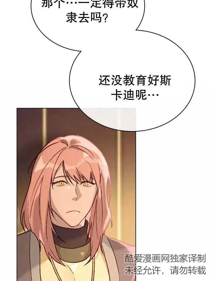 漫画《饲养那些奴隶的方法》第14话第47张图