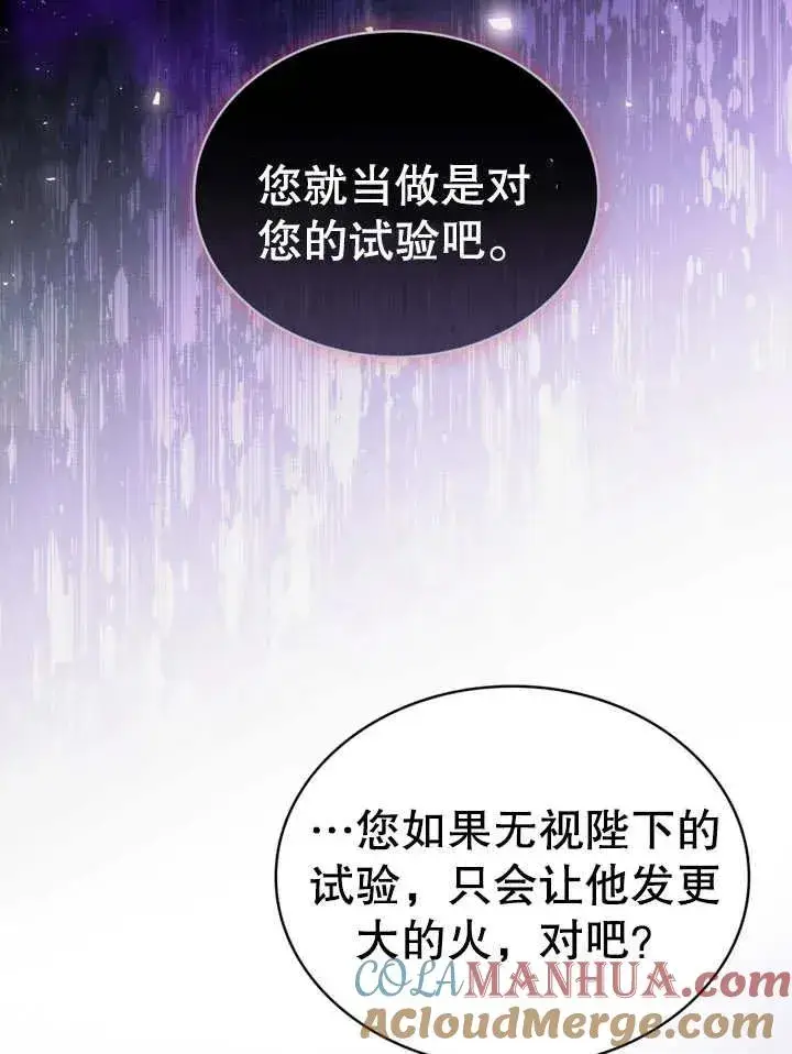 漫画《饲养那些奴隶的方法》第14话第52张图