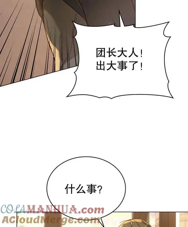 漫画《饲养那些奴隶的方法》第14话第67张图