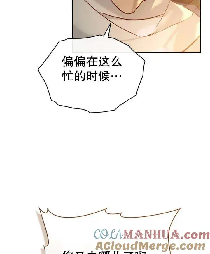 漫画《饲养那些奴隶的方法》第14话第73张图