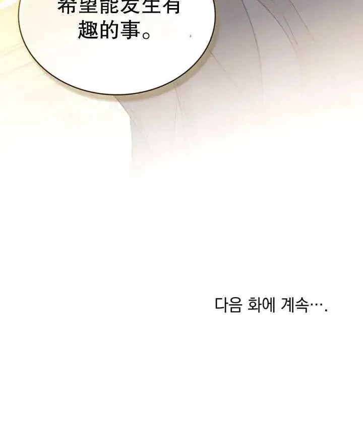 漫画《饲养那些奴隶的方法》第14话第80张图