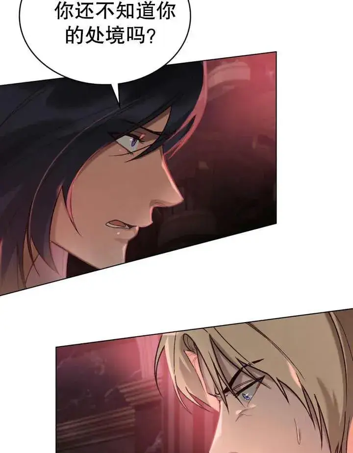漫画《饲养那些奴隶的方法》第14话第9张图