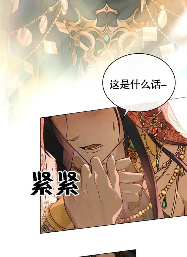 漫画《饲养那些奴隶的方法》第17话第3张图