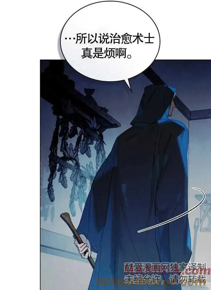 漫画《饲养那些奴隶的方法》第19话第7张图