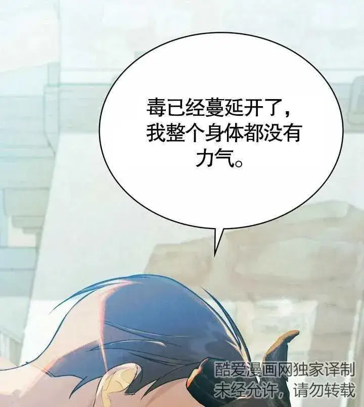 漫画《饲养那些奴隶的方法》第19话第71张图