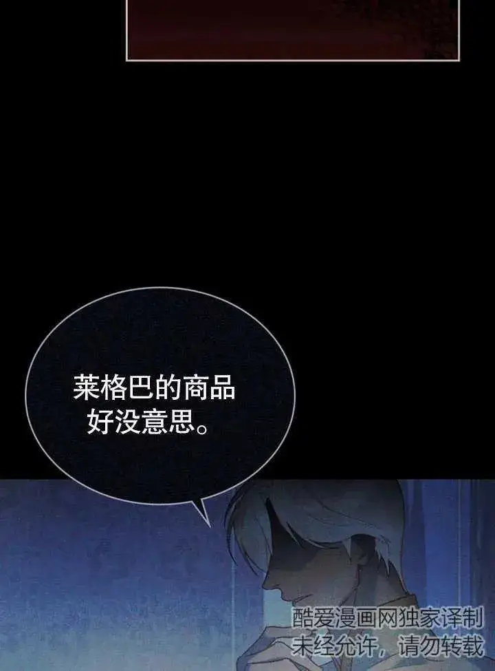 漫画《饲养那些奴隶的方法》第21话第32张图