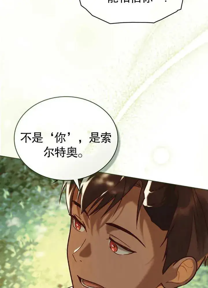 漫画《饲养那些奴隶的方法》第21话第71张图