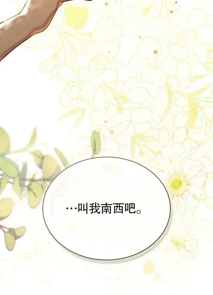 漫画《饲养那些奴隶的方法》第21话第76张图