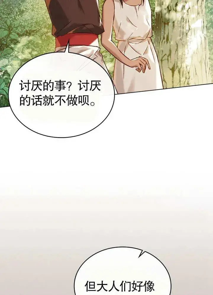 漫画《饲养那些奴隶的方法》第21话第84张图