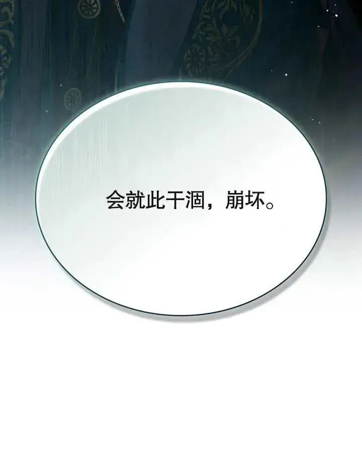 漫画《饲养那些奴隶的方法》第22话第102张图