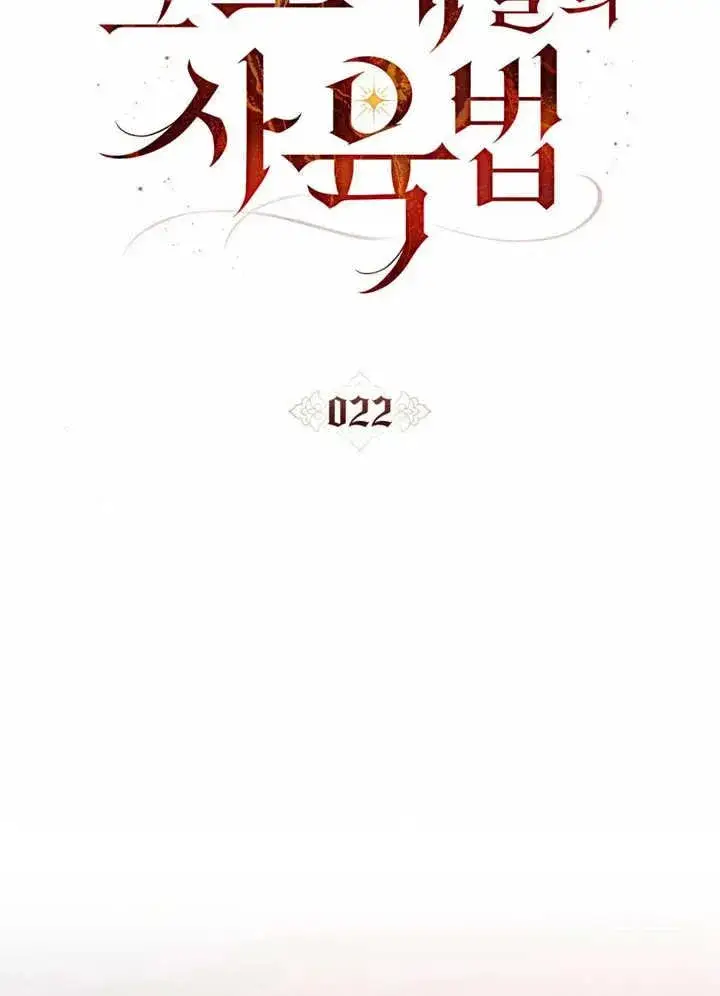 漫画《饲养那些奴隶的方法》第22话第32张图