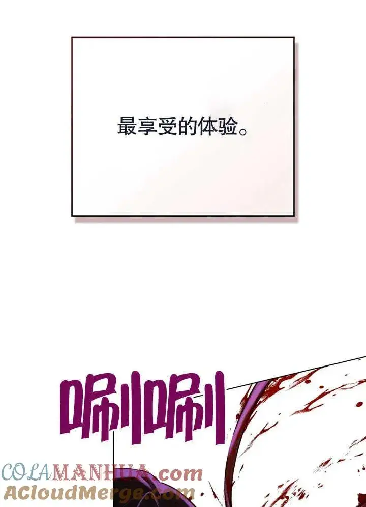 漫画《饲养那些奴隶的方法》第22话第53张图