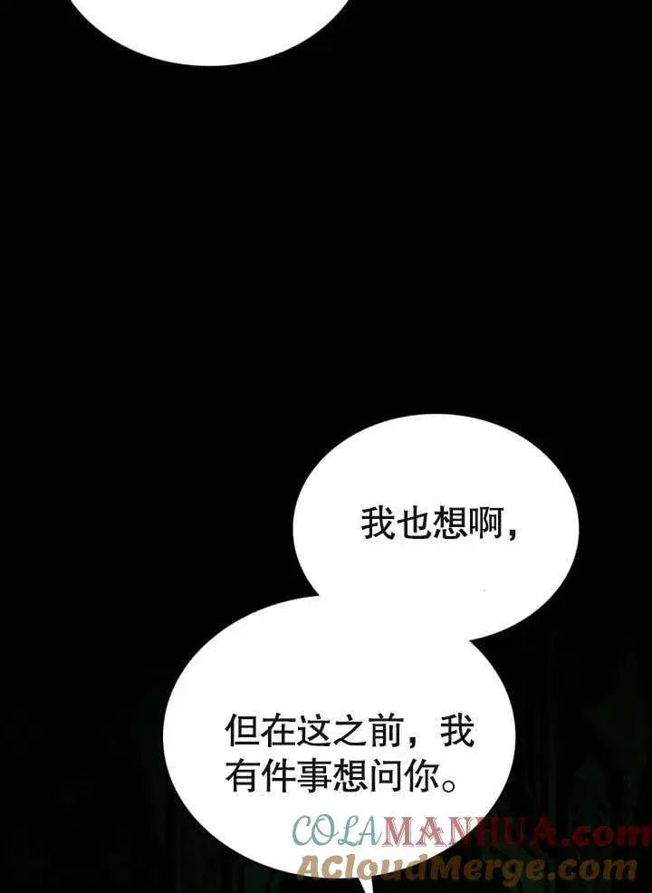 漫画《饲养那些奴隶的方法》第22话第77张图