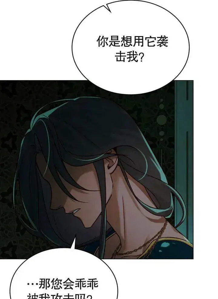 漫画《饲养那些奴隶的方法》第22话第82张图