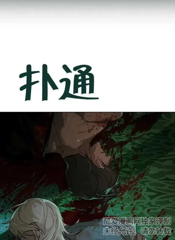 漫画《饲养那些奴隶的方法》第22话第86张图