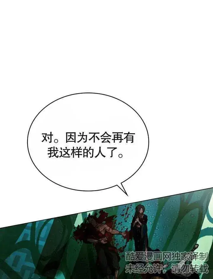 漫画《饲养那些奴隶的方法》第22话第95张图