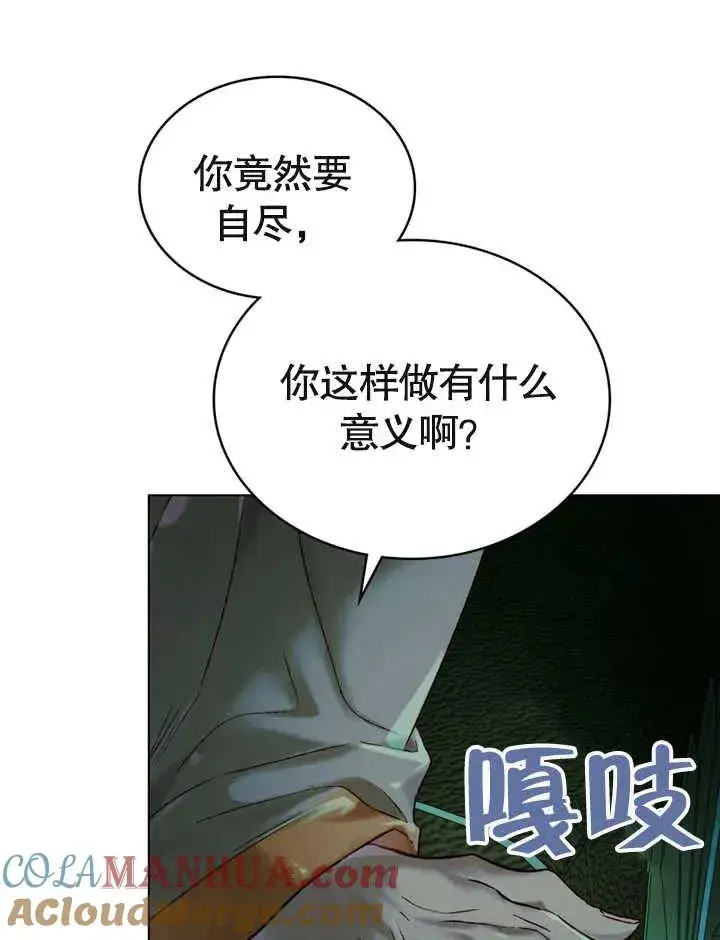 漫画《饲养那些奴隶的方法》第22话第97张图