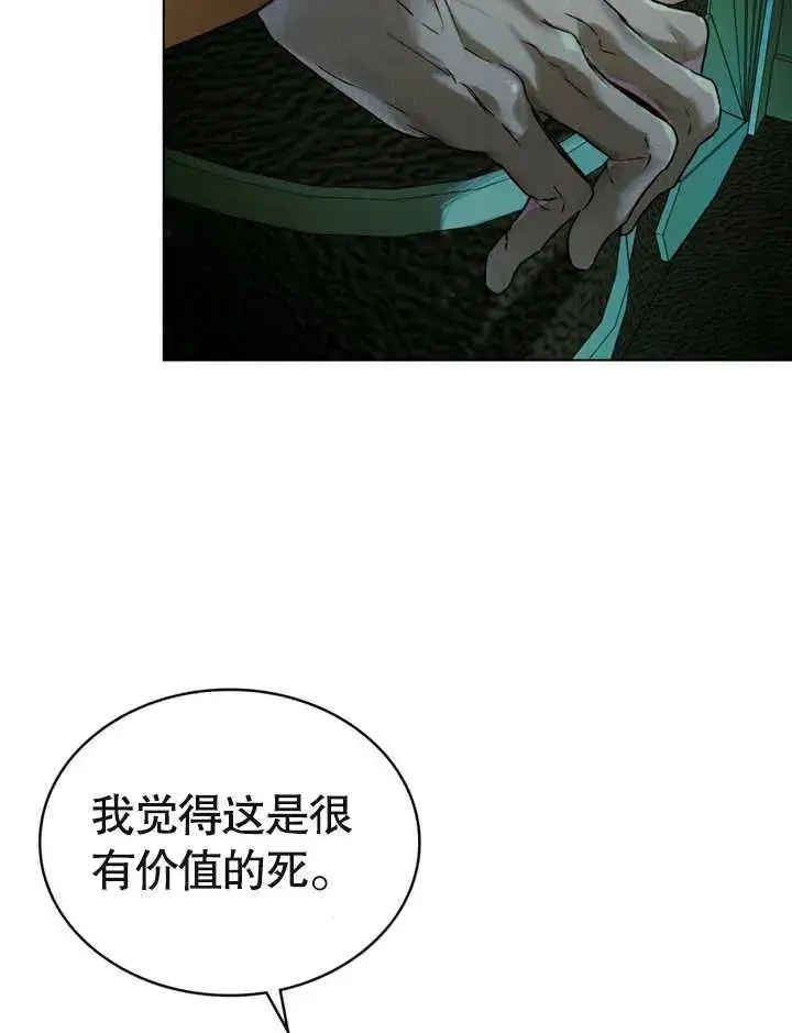 漫画《饲养那些奴隶的方法》第22话第98张图