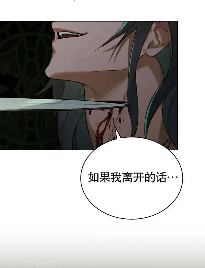漫画《饲养那些奴隶的方法》第22话第99张图