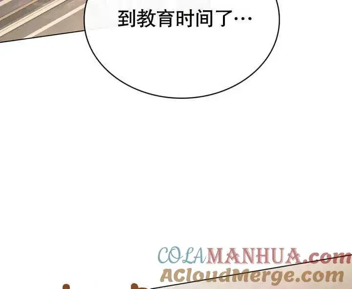 漫画《饲养那些奴隶的方法》第23话第5张图