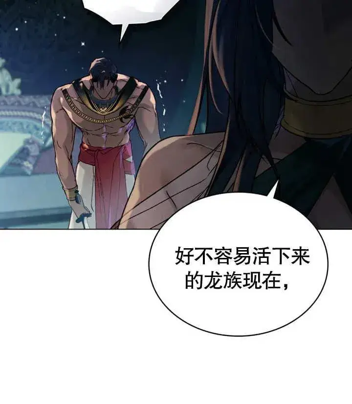 漫画《饲养那些奴隶的方法》第23话第96张图