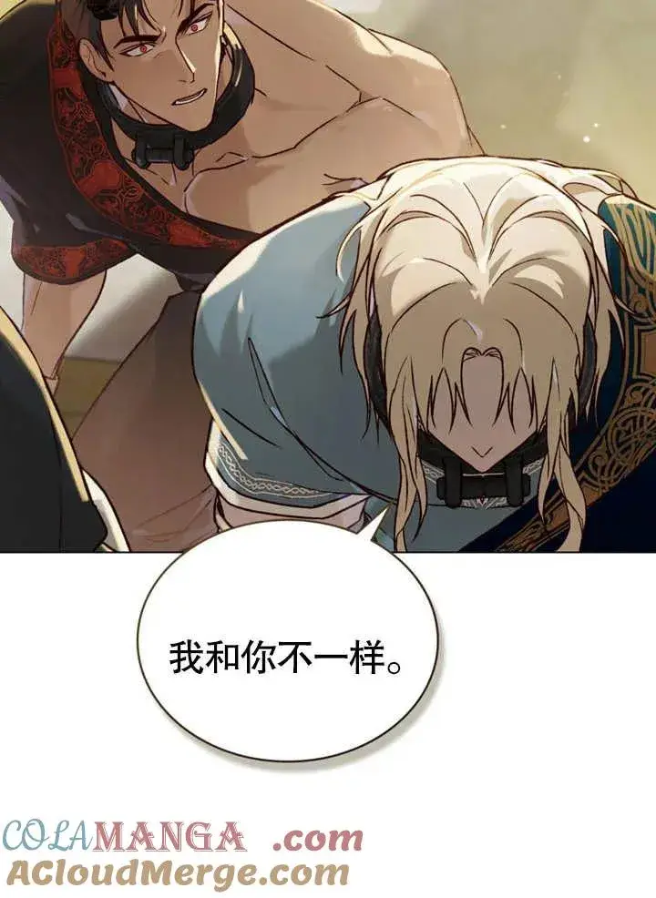 漫画《饲养那些奴隶的方法》第25话第37张图