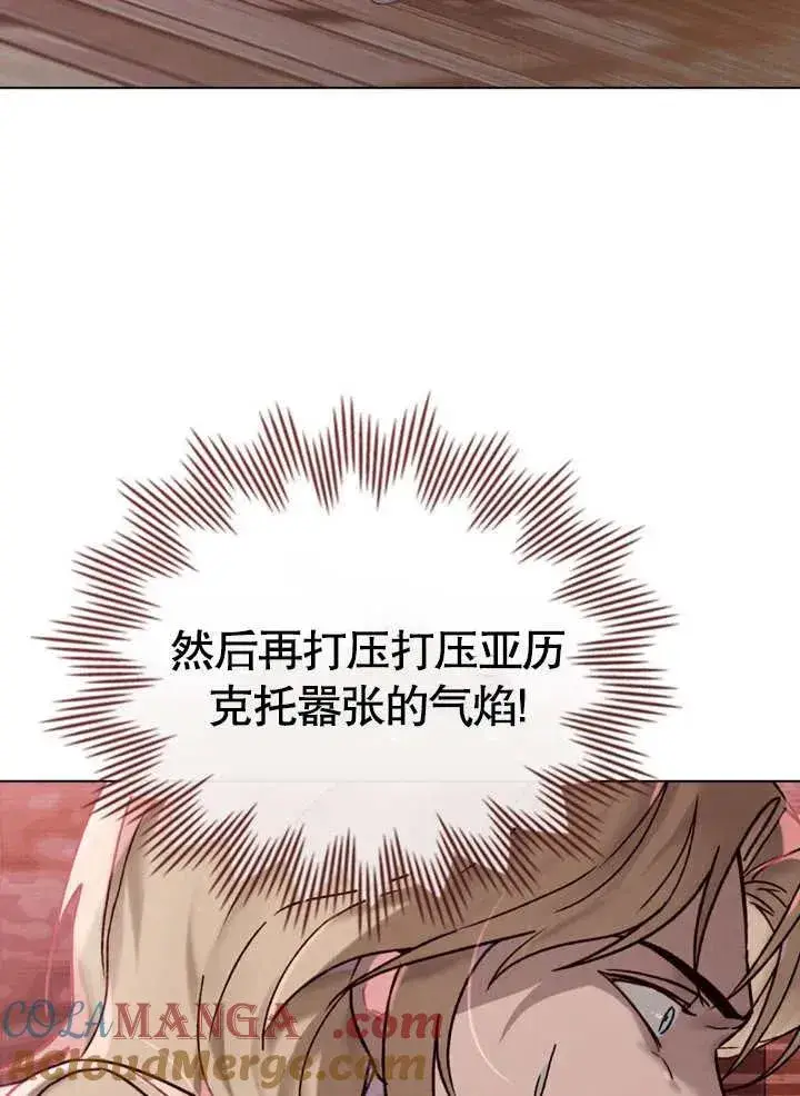 漫画《饲养那些奴隶的方法》第25话第43张图