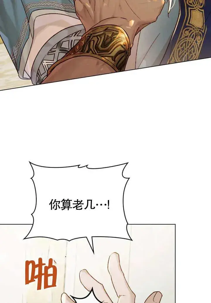 漫画《饲养那些奴隶的方法》第25话第6张图